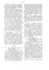 Система освещения рельсового транспортного средства (патент 1147616)