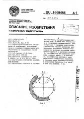 Разгрузочное устройство барабанной мельницы (патент 1609486)