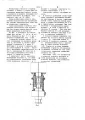 Устройство для соединения вращателя бурового станка с вертлюгом (патент 1270279)