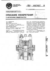 Топливовпрыскивающий насос (патент 1027427)