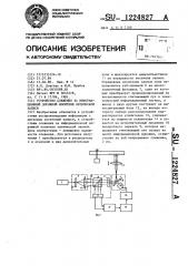 Устройство слежения за информационной дорожкой носителя оптической записи (патент 1224827)