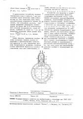 Устройство для хранения и транспортирования криогенной жидкости (патент 1511511)