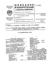 Патент ссср  433111 (патент 433111)