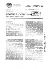 Ротационный компрессор (патент 1789756)
