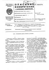 Изложница для отливки слитков (патент 569373)