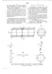 Трубопровод (патент 676801)