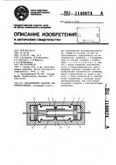 Пьезоприемник давления для сейсморазведки (патент 1140074)