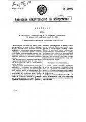 Коса (патент 26602)
