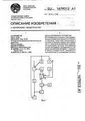 Фотоприемное устройство (патент 1679212)