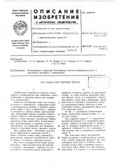 Бадья для загрузки шихты (патент 468074)