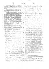 Устройство для обработки фотоматериала (патент 1515138)