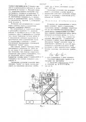 Установка для разравнивания и уплотнения сыпучего груза в полувагонах (патент 666127)
