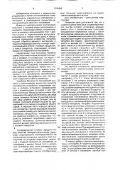 Шаро-кольцевая мельница (патент 1734836)