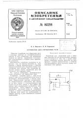 Патент ссср  163288 (патент 163288)