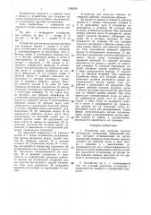 Устройство для погрузки сыпучих материалов (патент 1399238)
