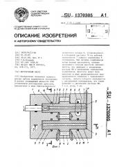 Шестеренный насос (патент 1370305)
