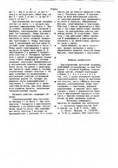 Крутонаклонный ленточный конвейер (патент 919943)