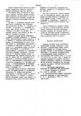 Цепной тяговый орган конвейера (патент 870269)