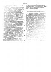 Захватное устройство к автопогрузчику (патент 529116)