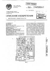 Устройство для психологических исследований (патент 1747030)