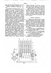 Магазин для цилиндрических заготовок (патент 876368)