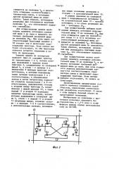 Элемент памяти (его варианты) (патент 1164787)