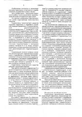 Гидропривод транспортного средства (патент 1736763)