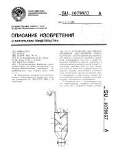 Устройство для предотвращения выбросов закладочной смеси (патент 1079857)