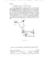 Прибор для определения толщины хромовых и других немагнитных покрытий, наносимых на ферромагнитные изделия (патент 90425)