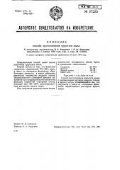 Изготовление суррогата мыла (патент 37225)