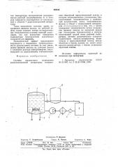 Система жидкостного охлаждения радиоэлектронной аппаратуры (патент 769236)