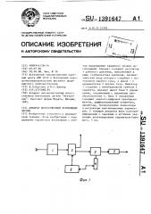 Аппарат искусственной вентиляции легких (патент 1391647)