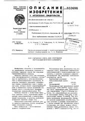 Сырьевая смесь для полученияпортландцементного клинкера (патент 833686)