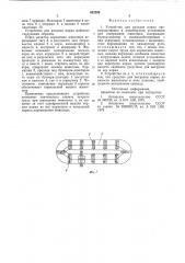 Устройство для раздачи корма (патент 852290)