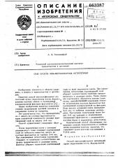 Способ эпи-метафизарных остеотомий (патент 663387)