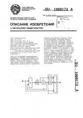 Корректор характеристик группового времени прохождения каналов связи (патент 1069173)