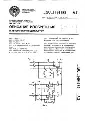 Устройство для запуска и отключения ряда электроприводов (патент 1494185)