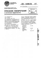 Электролит твердого никелирования (патент 1239176)