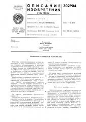 Самоуплотняющееся устройство (патент 302904)