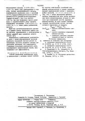 Способ управления резонансным реле (патент 743066)