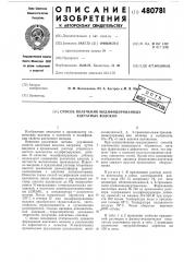 Способ получения модифицированных ацетатных волокон (патент 480781)