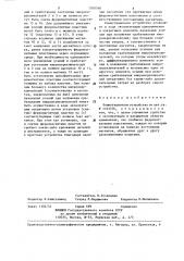 Коммутационное устройство (патент 1300580)