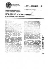 Устройство для охлаждения и обезвоживания гранулированного шлака (патент 1150237)