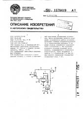 Пароводяная эжекторная холодильная установка (патент 1578419)