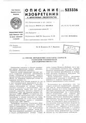 Способ определения константы скорости газофазной рекомбинации диссоциированного газа (патент 523336)