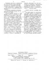 Электрофлотационный аппарат для обработки сока травы (патент 1209140)