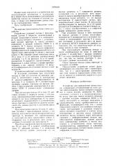 Устройство для определения длины поезда (патент 1379169)