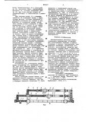 Автоматическая литейная линия (патент 806257)