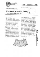 Магнитная система барабанного сепаратора (патент 1273164)