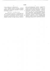 Пневматический дроссель (патент 421809)